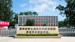 学校大门